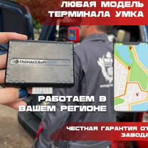 Глонасс GPS маяк с выносной антенной