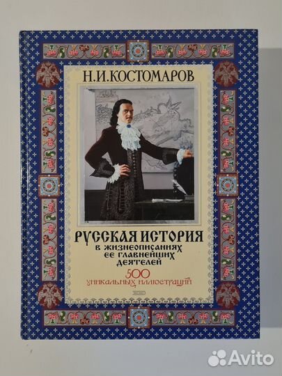 Книги Костомаров, Пыляев