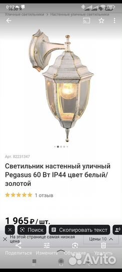 Светильник уличный настенный