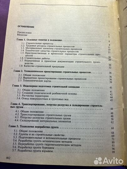 Технология строительных процессов 2001 А.Афанасьев