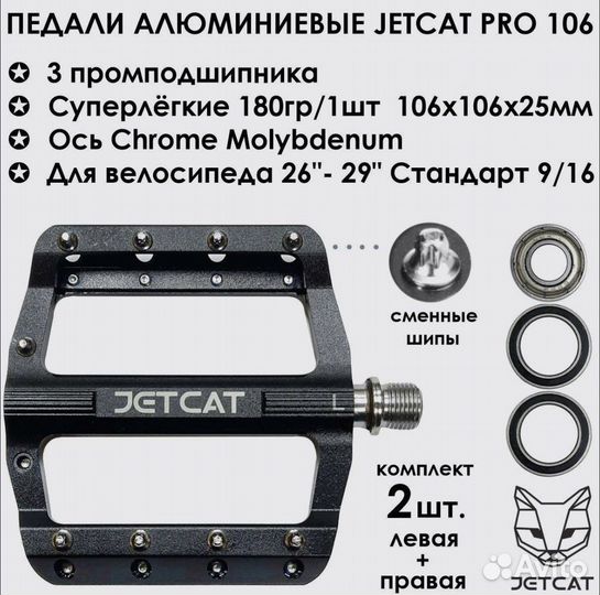 Педали для велосипеда Jetcat, West Biking, Wellgo