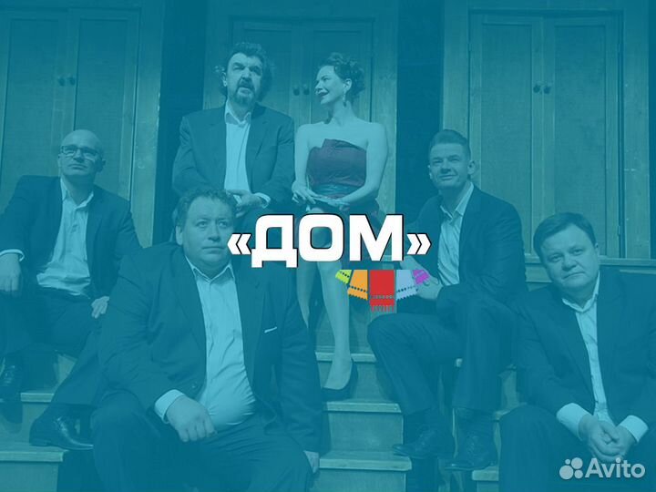 Билеты на спектакль «Дом» в мхт