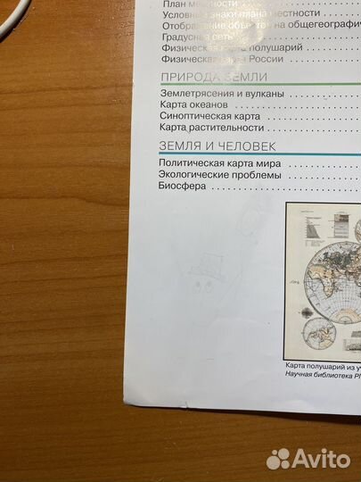 Атласы и контурные карты по географии