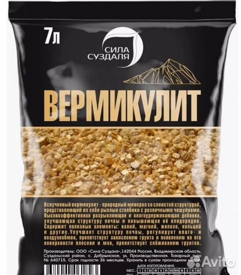 Вермикулит 7 л/ Калуга