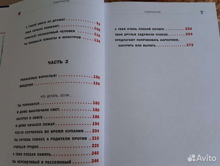 Книга для детей. Петрановская Что делать, если