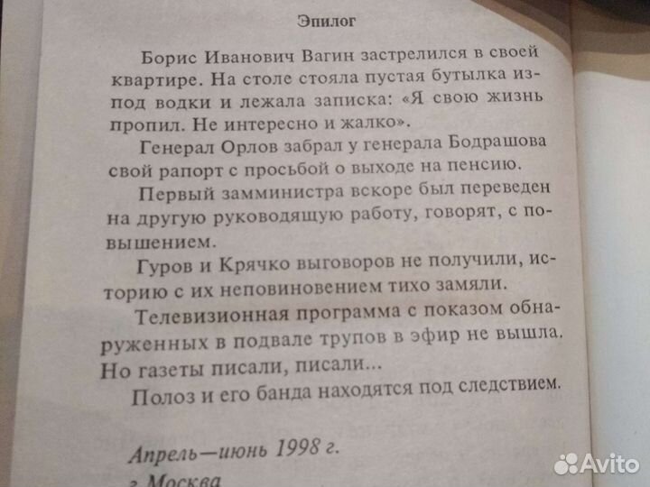 Николай Леонов. Почерк палача. Детектив