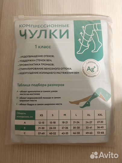 Компрессионные чулки 1 класс