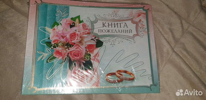 Книга пожеланий