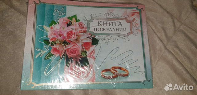 Книга пожеланий