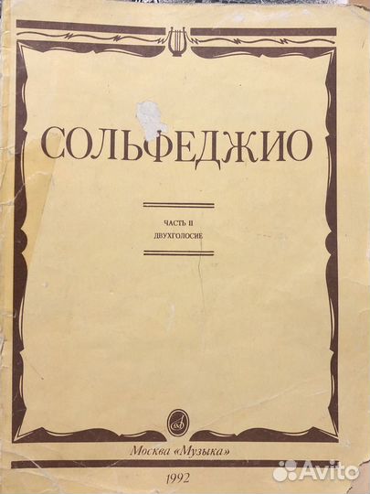 Сольфеджио Калмыков двухголосие