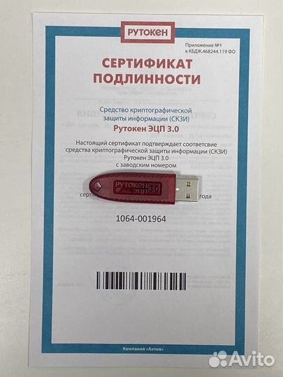 Рутокен фсб 3.0 ЕГАИС