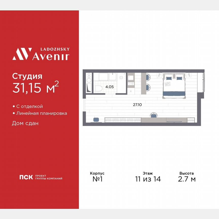 Апартаменты-студия, 31,2 м², 11/14 эт.