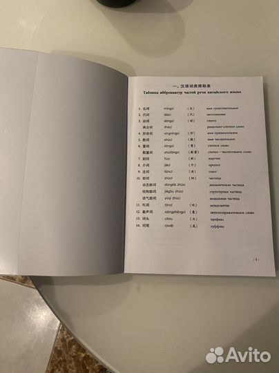 Учебник Курс Китайского языка Первый том