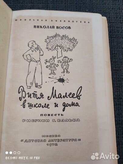 Николай Носов. Витя Малеев в школе и дома