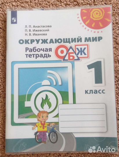 Окружающий мир Рабочая тетрадь