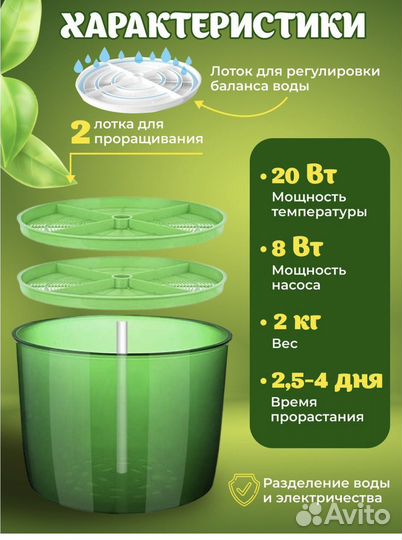 Проращиватель семян