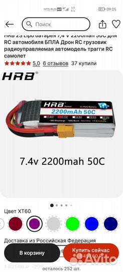 Аккумулятор токовый 2s 50c