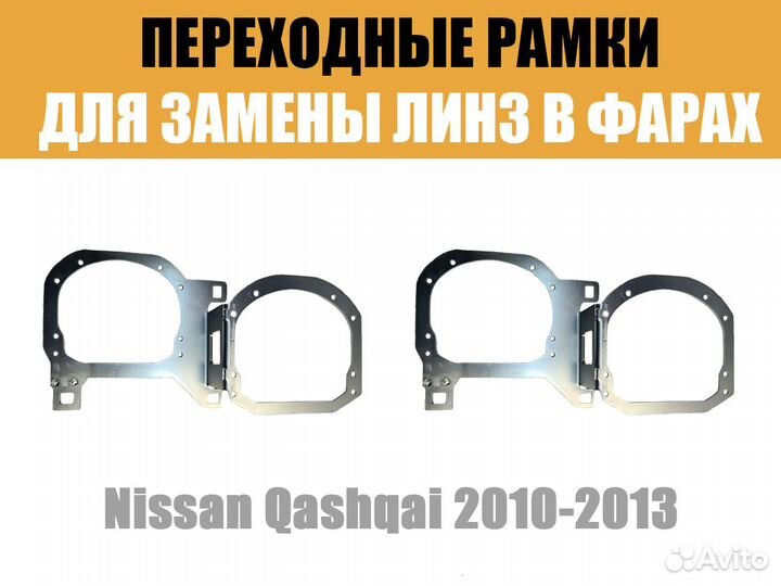 Переходная рамка №89 Nissan Qashqai 2010-2013