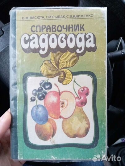 Справочник садовода