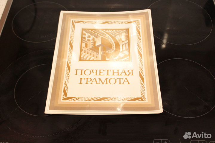 Грамоты СССР -Дипломы и грамоты России(чистые)