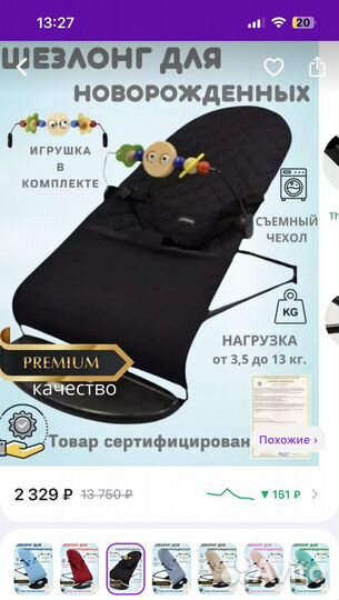 Шезлонг детский