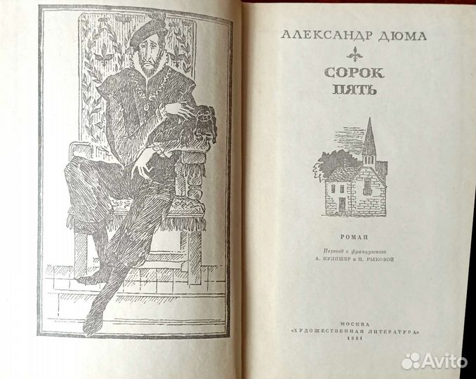 Александр Дюма книги