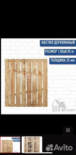 Настил для строительных лесов