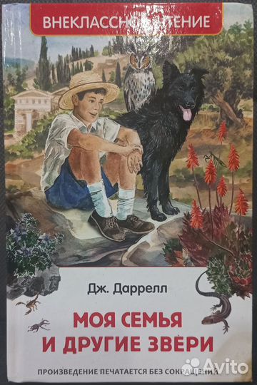 Джеральд Даррелл книги