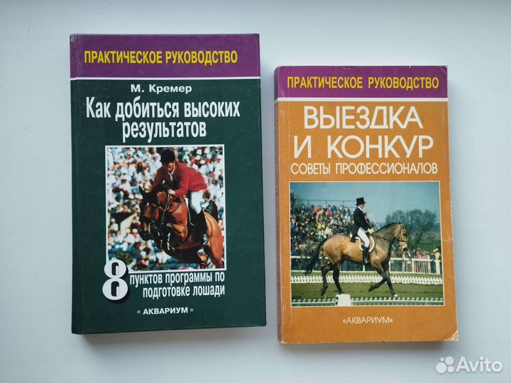 Книги о верховой езде