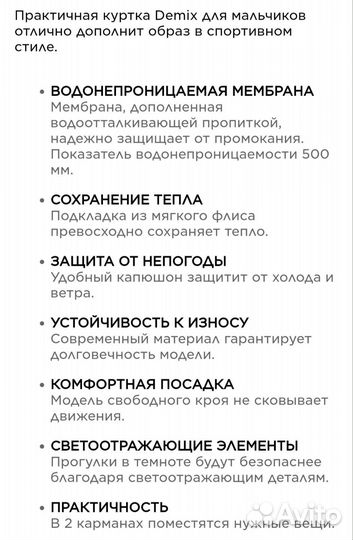 Куртка Demix 164-170