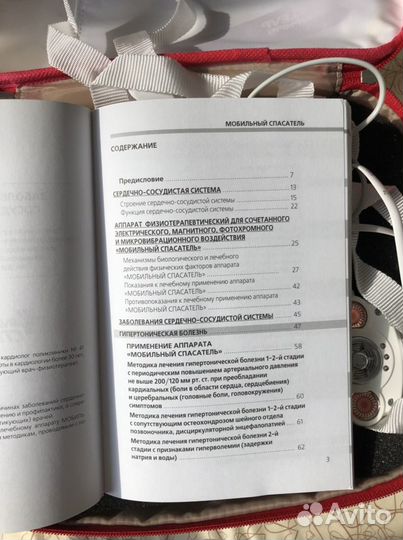 Мобильный спасатель