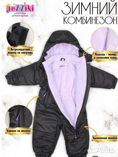 Зимний комбинезон 92