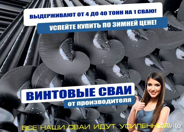 Продажа винтовых свай