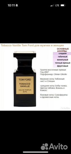 Парфюмированная вода Tom Ford Tobacco vanille