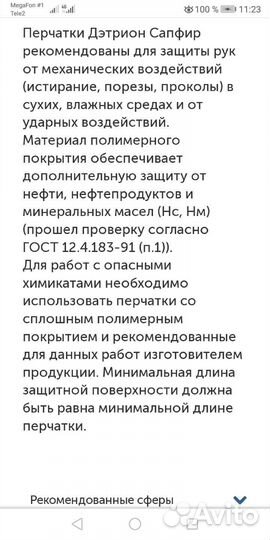 Перчатки защитные Manipula iG 821 р. 9