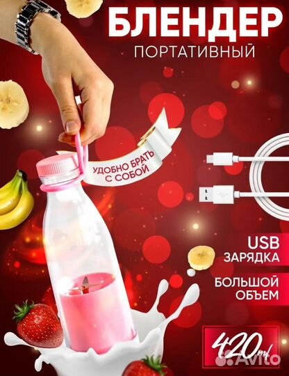 Блендер для смузи коктейлей беспроводной