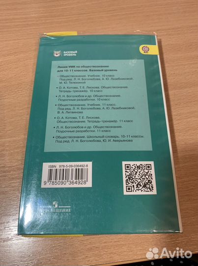 Обществознание 10 класс Боголюбов