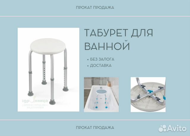 Стул для ванной