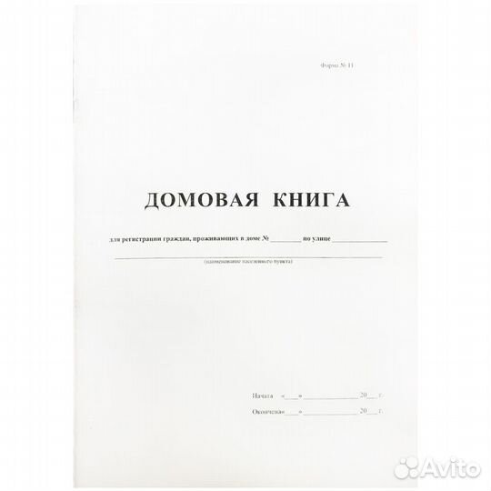 Домовая книга А4, 16л