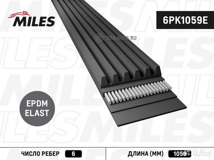 Miles 6PK1059E Ремень поликлиновой 6PK1059E