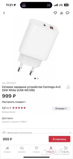 Сетевое зарядное устройство Carmega A+C 25W White