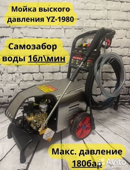 Мойка высокого давления YZ1980/160 бар. Давление