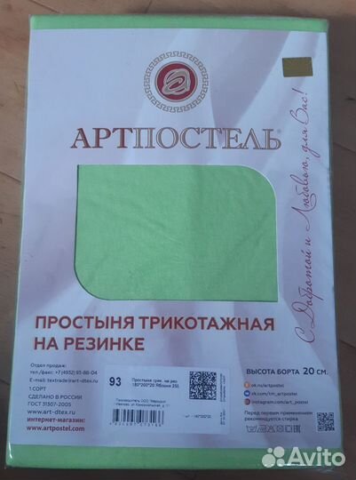 Простыня трикотаж