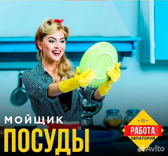 Мойщик посуды (вахта)