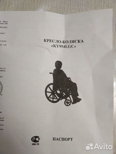 Инвалидная коляска новая
