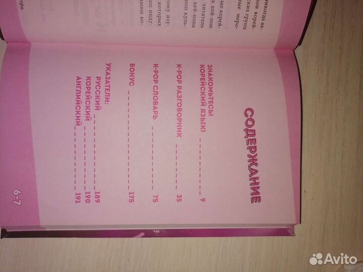 Самоучитель корейского языка для поклонников к-поп