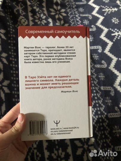 Taro уэйта книга
