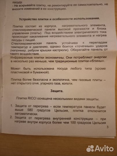 Инфракрасная плитка