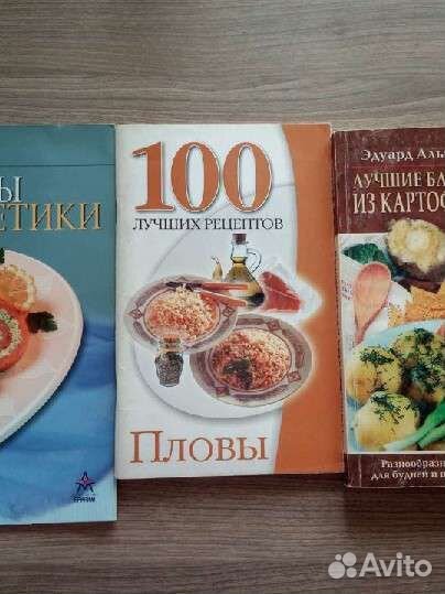 Книги рецептов (14 книг)