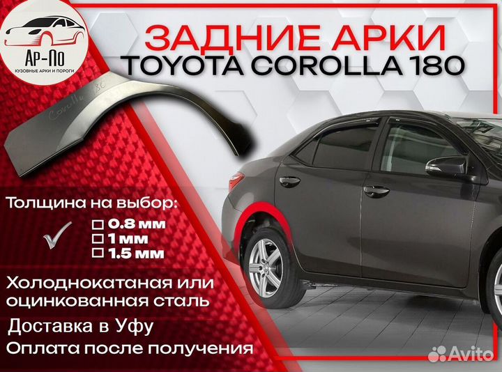 Ремонтные арки на Toyota corolla 180